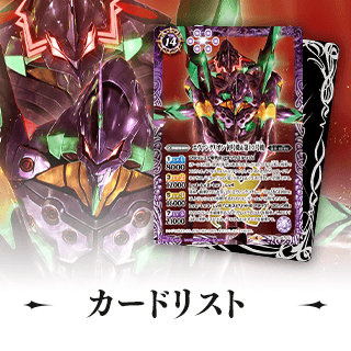 PC05]バトスピプレミアムカードセット エヴァンゲリオン 紡がれる想い
