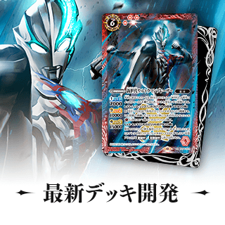 PC04]バトスピプレミアムカードセット ウルトラマン 新たな光 − 商品