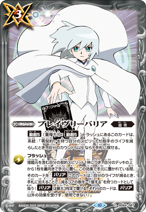 PC06]バトスピプレミアムカードセット バトルスピリッツ 少年突破