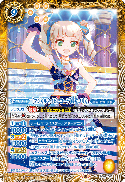 PC09]バトスピプレミアムカードセット アイカツ！ ルミナス＆トライ