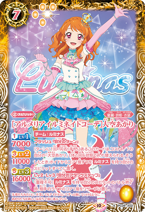 PC09]バトスピプレミアムカードセット アイカツ！ ルミナス＆トライ