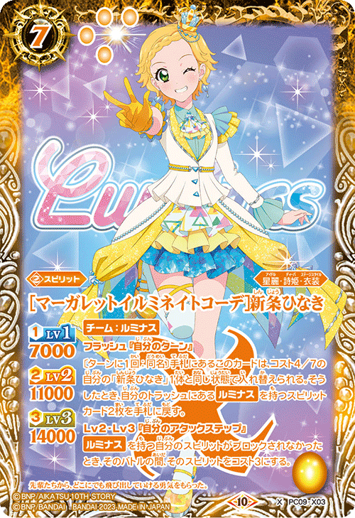 PC09]バトスピプレミアムカードセット アイカツ！ ルミナス＆トライ