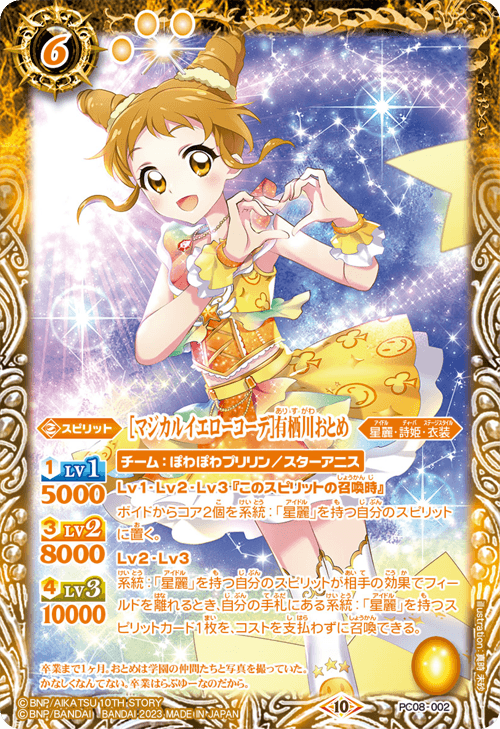 PC08]バトスピプレミアムカードセット アイカツ！ ソレイユ＆ぽわぽわ