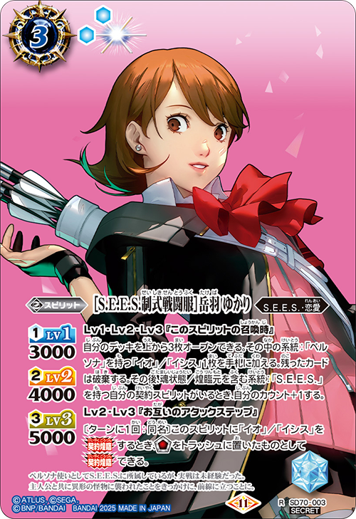 SD70]コラボスターター ペルソナ3 リロード − 商品情報｜Battle