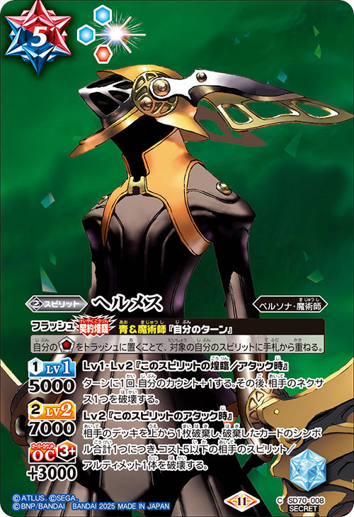 SD70]コラボスターター ペルソナ3 リロード − 商品情報｜Battle