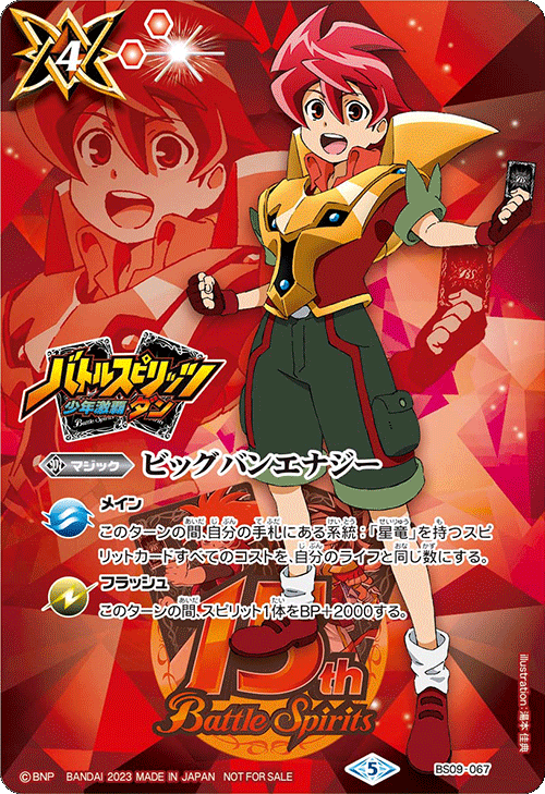 SD66]バトスピドリームデッキ 紅蓮の異世界 − 商品情報｜Battle