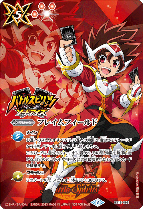 SD66]バトスピドリームデッキ 紅蓮の異世界 − 商品情報｜Battle