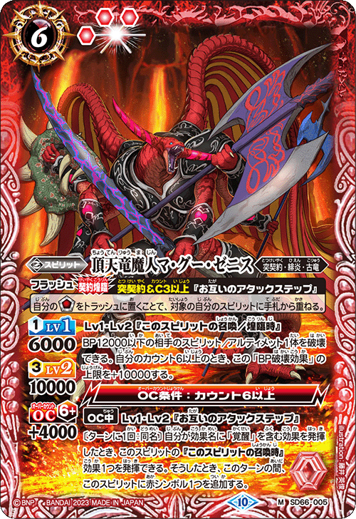 SD66]バトスピドリームデッキ 紅蓮の異世界 − 商品情報｜Battle