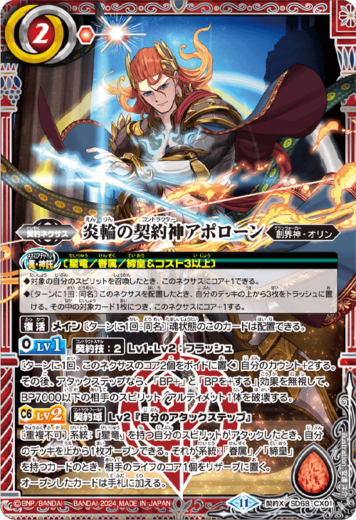 SD68]メガデッキ 太陽神の顕現 − 商品情報｜Battle Spirits バトル