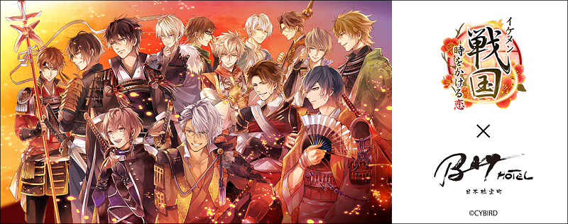 イケメン戦国◇時をかける恋』×「日本橋室町BAY HOTEL」ホテルコラボ第