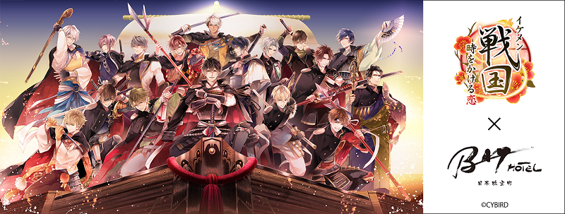 イケメン戦国◇時をかける恋』×「日本橋室町BAY HOTEL」ホテルコラボ第