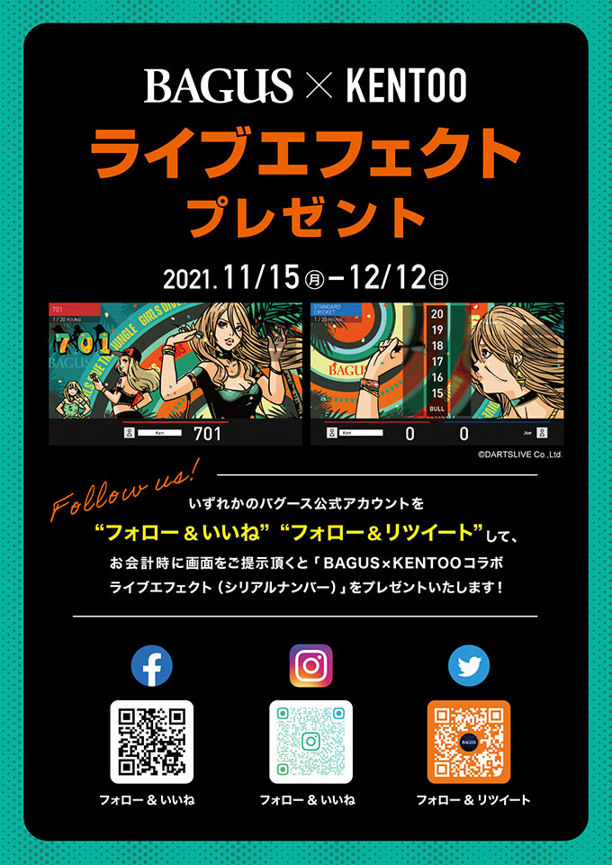 最新情報 | ダーツ | BAGUS | バグース