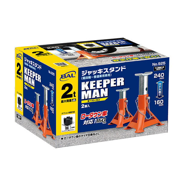 ジャッキスタンド キーパーマン 2トン用【ローダウン車対応】 | 大橋