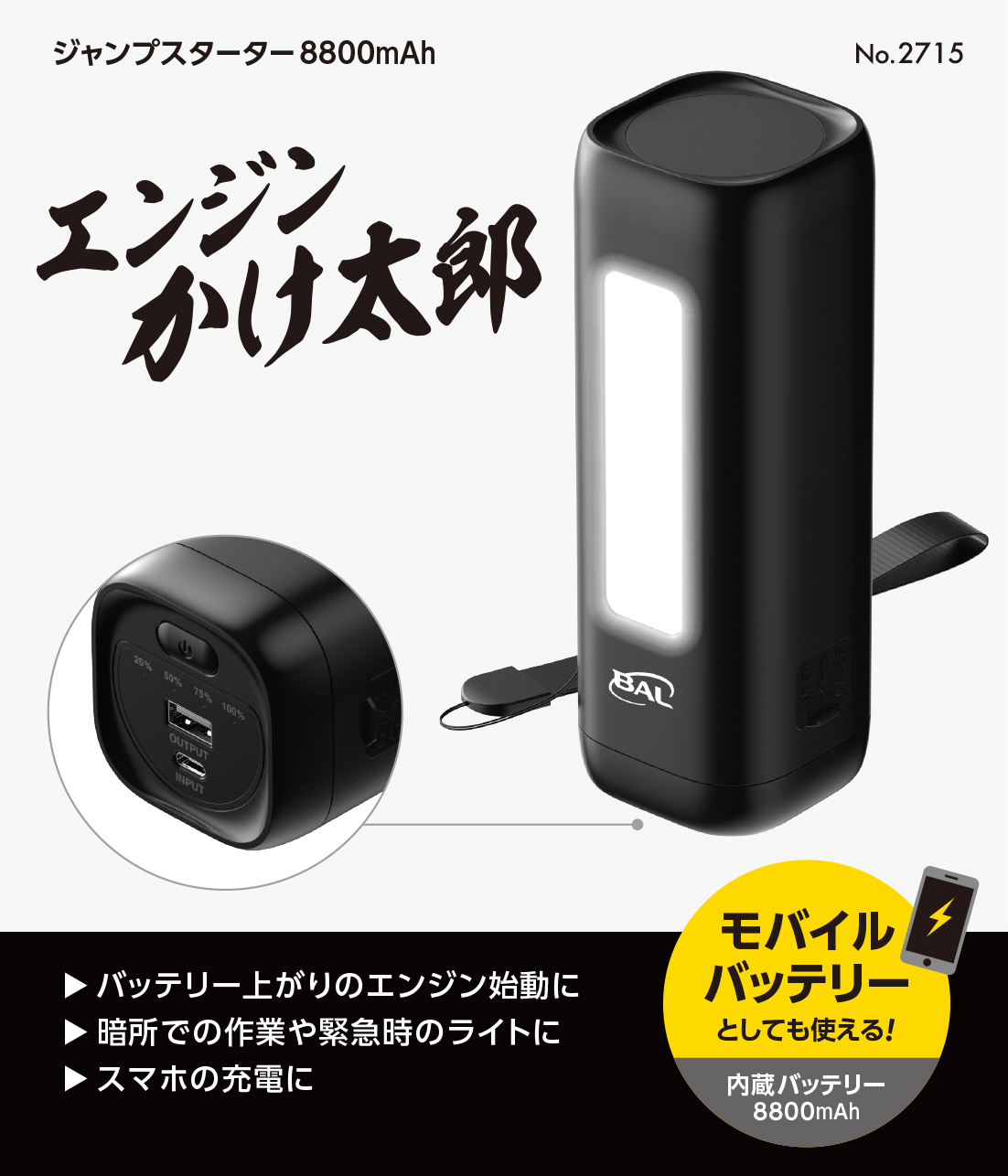 ジャンプスターター『エンジンかけ太郎』 | 大橋産業株式会社