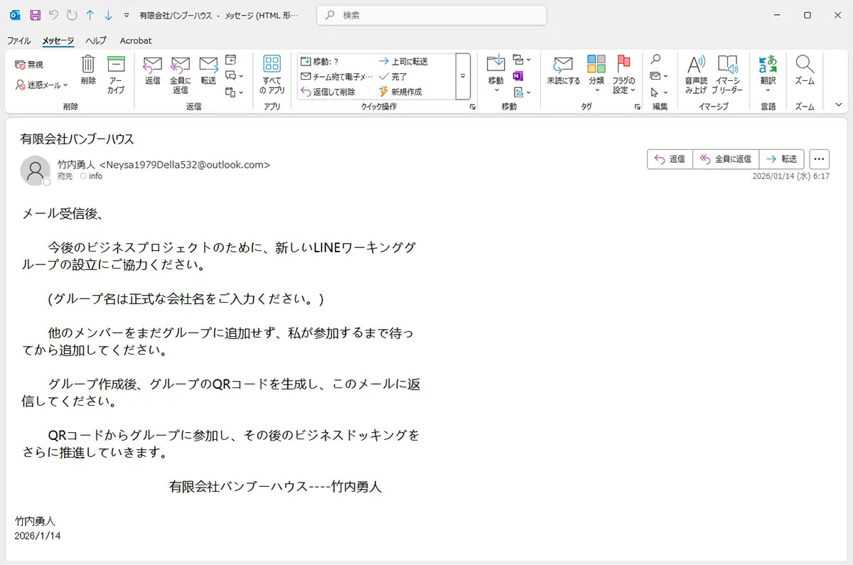 2026年2月更新】社長・役員を騙る「LINEグループ作成→QRコード返信