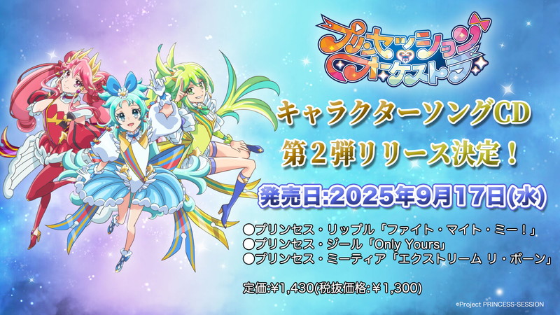 キャラクターソングシングル第2弾発売決定 オンライン含むリリース