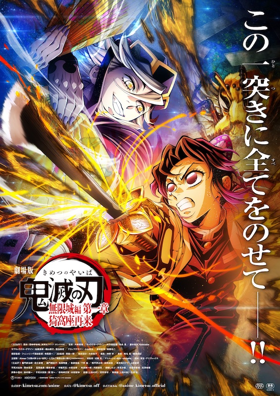 この一突きに全てをのせて” 蟲柱・胡蝶しのぶvs上弦の弐・童磨『劇場版