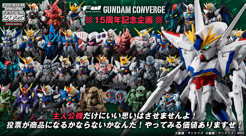 ガンダム食玩ポータル FW GUNDAM CONVERGE｜バンダイ キャンディ公式サイト