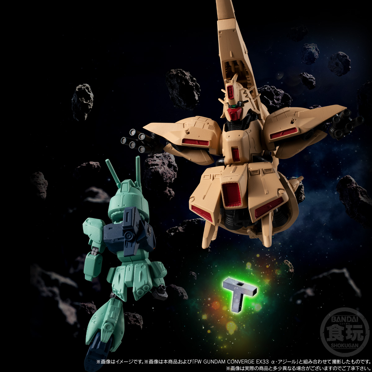ガンダム食玩ポータル FW GUNDAM CONVERGE EX33 α・アジール｜バンダイ