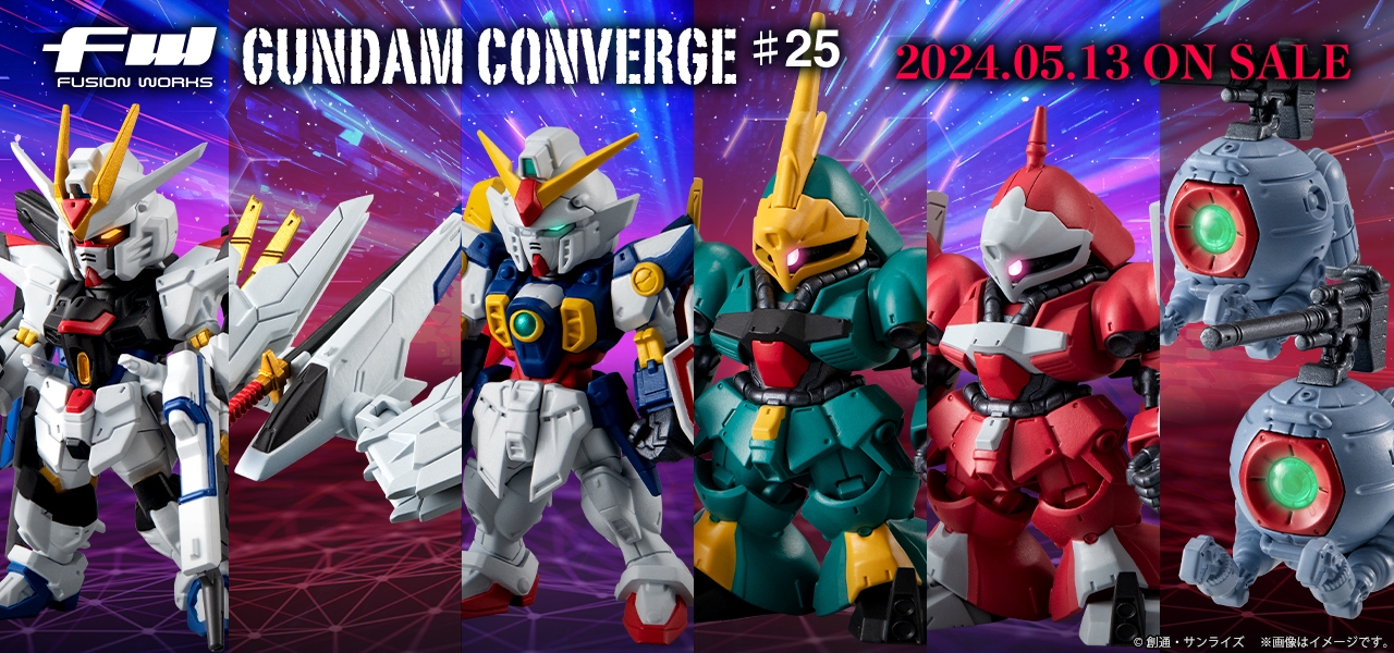 ガンダム食玩ポータル FW GUNDAM CONVERGE ♯25｜バンダイ キャンディ