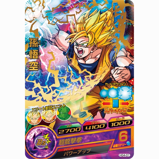 ドラゴンボールヒーローズウエハース｜発売日：2012年11月｜バンダイ