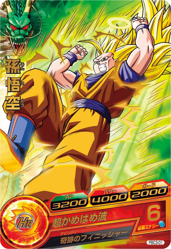 ドラゴンボールヒーローズ カードグミ3｜発売日：2011年12月