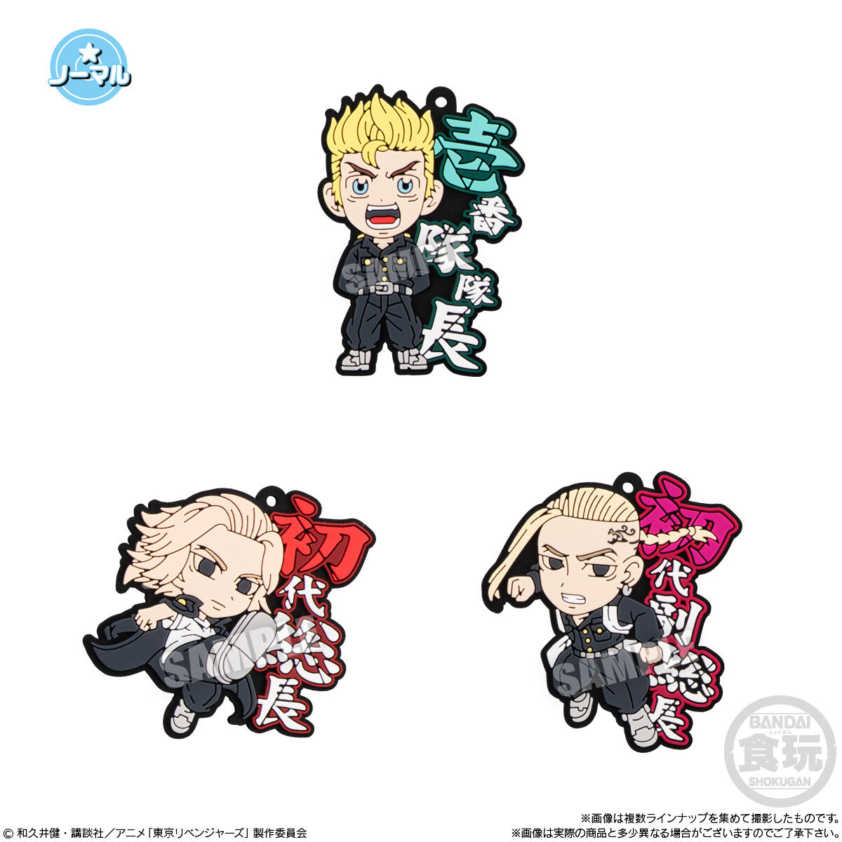 東京リベンジャーズ ラバリエーション｜発売日：2022年4月25日