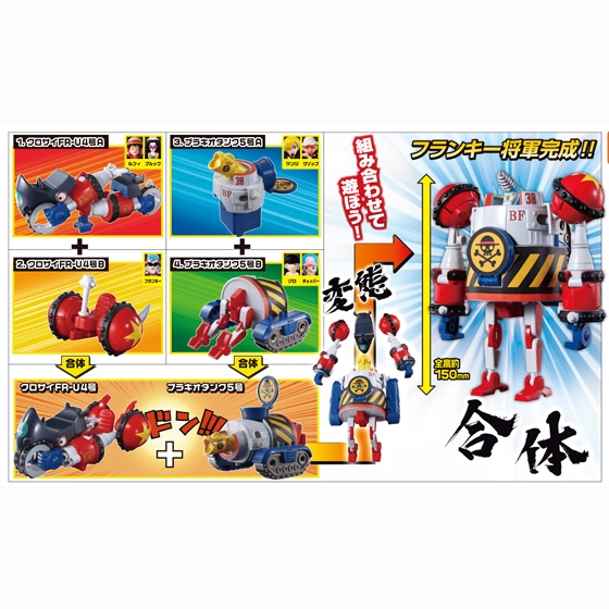 合体鉄の海賊フランキー将軍｜発売日：2012年12月｜バンダイ