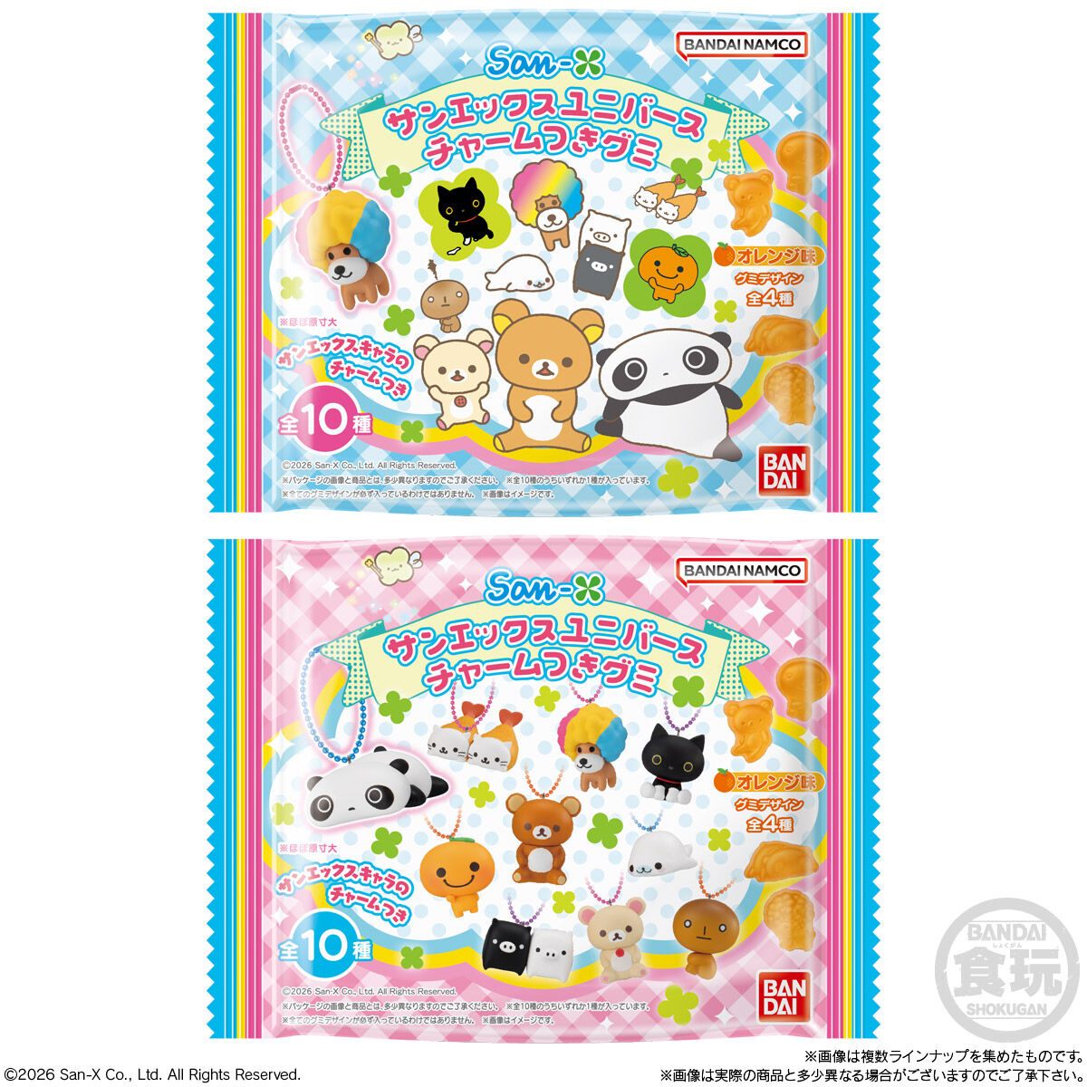 サンエックスユニバース チャームつきグミ｜発売日：2026年1月5日
