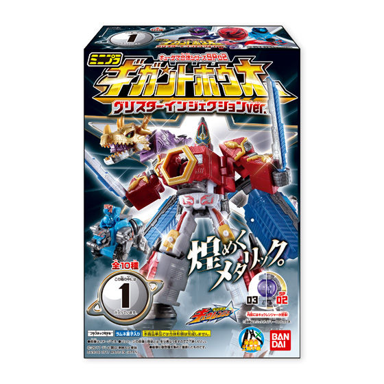 ミニプラ キュータマ合体シリーズSP02 グリスターインジェクションver