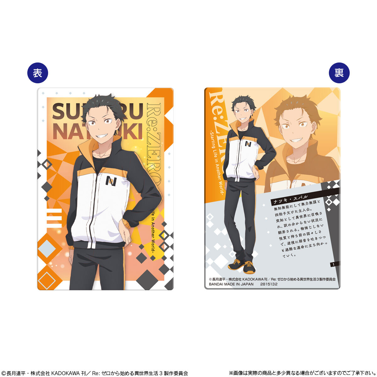 Re:ゼロから始める異世界生活ウエハース vol.5｜発売日：2025年8月4日