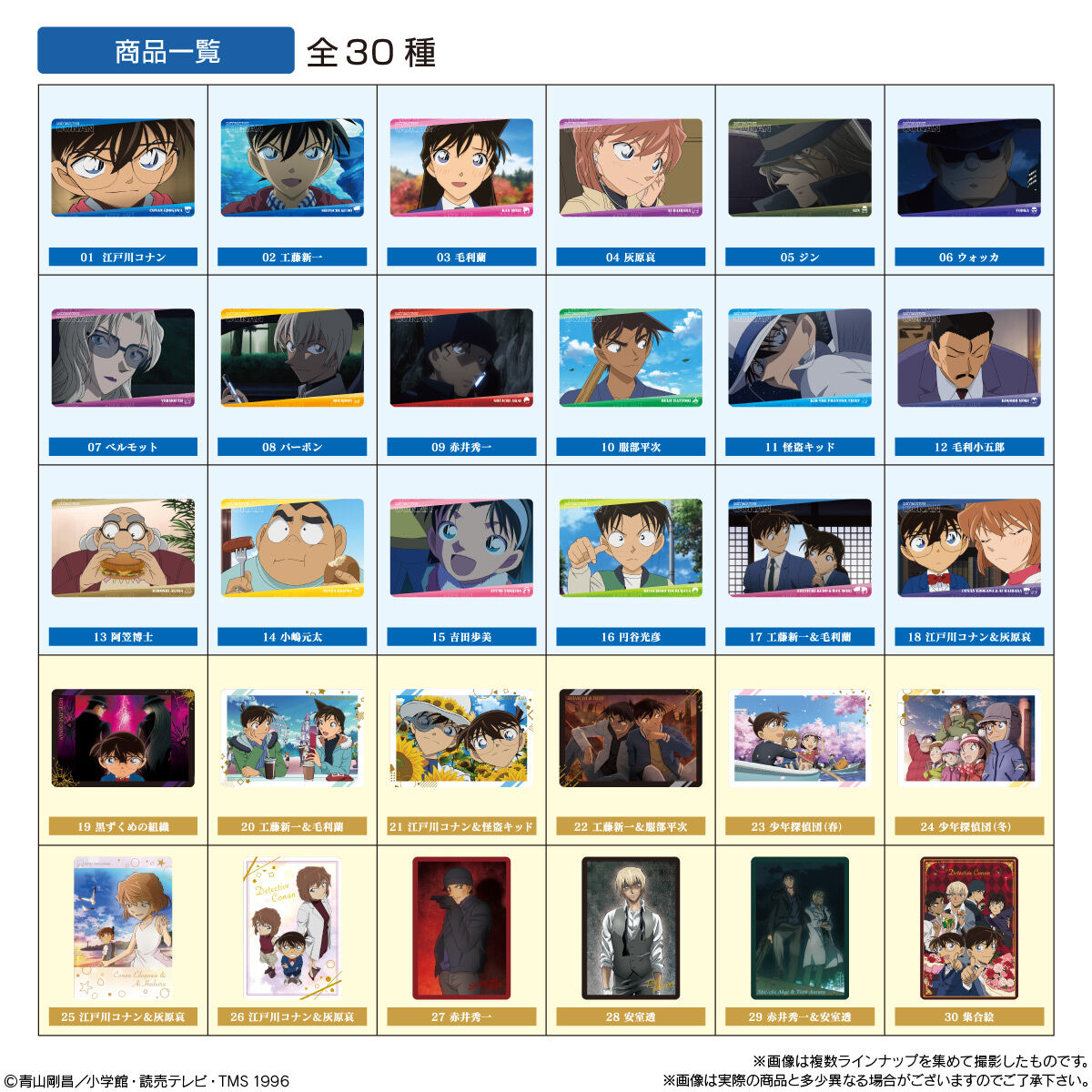 イタジャガ 名探偵コナン｜発売日：2023年5月1日｜バンダイ キャンディ