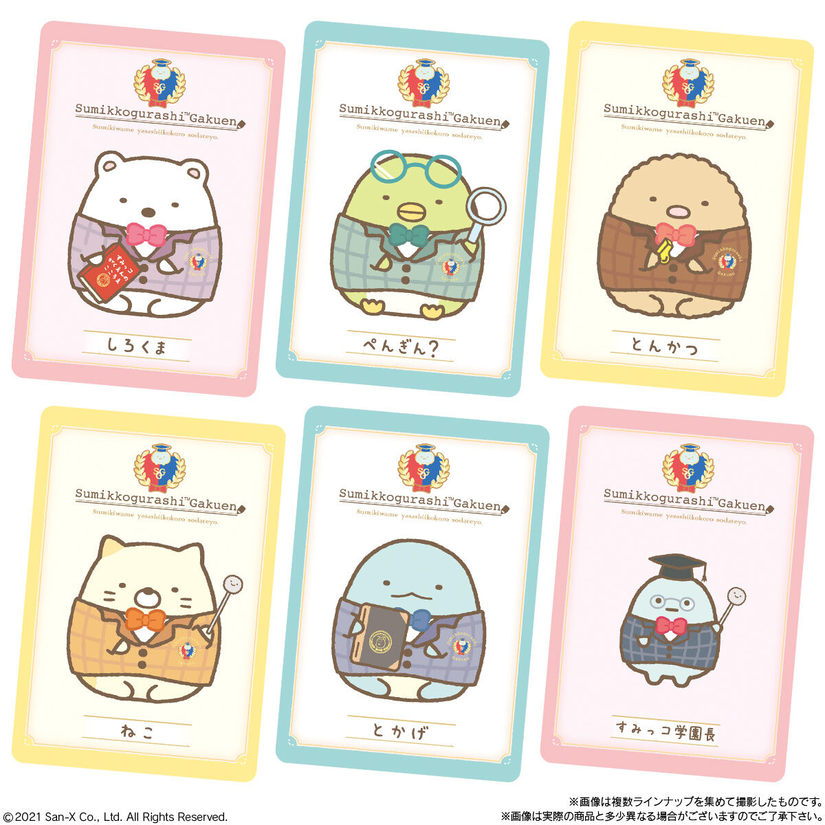 すみっコぐらし コレクションカードグミ5｜発売日：2021年10月11日