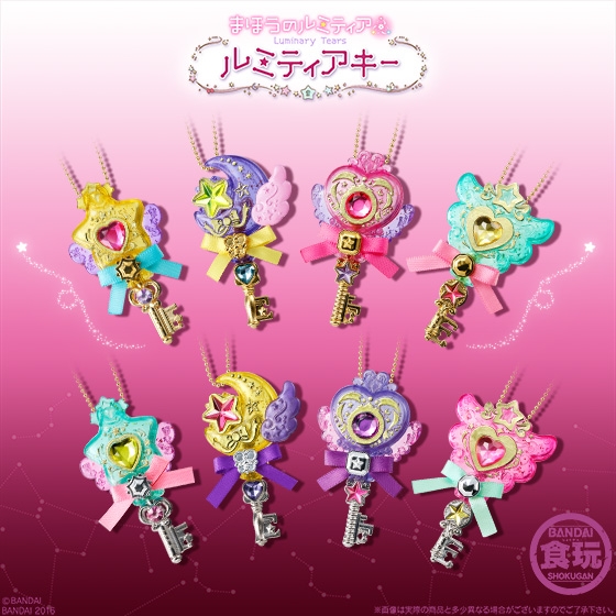 まほうのルミティア ルミティアキー｜発売日：2016年11月21日