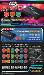 仮面ﾗｲﾀﾞｰｵｰｽﾞ ｵｰﾒﾀﾞﾙﾋﾟﾝｽﾞｽﾍﾟｼｬﾙｾｯﾄ｜発売日：2011年5月｜バンダイ