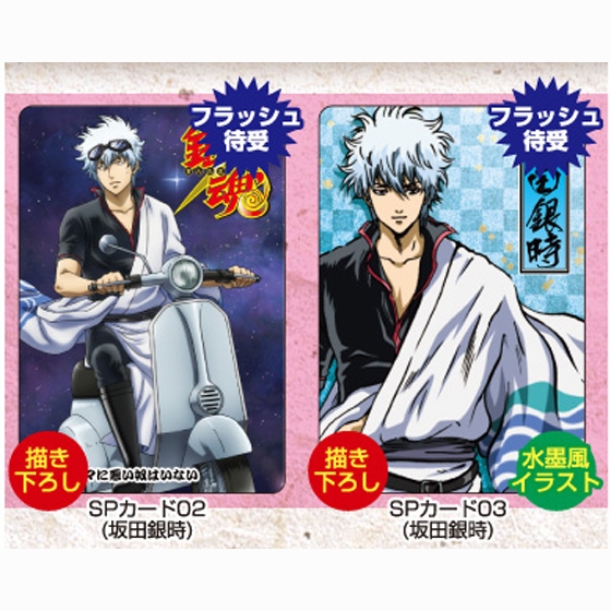 銀魂カードウエハース～GOLD OR SILVER～｜発売日：2012年