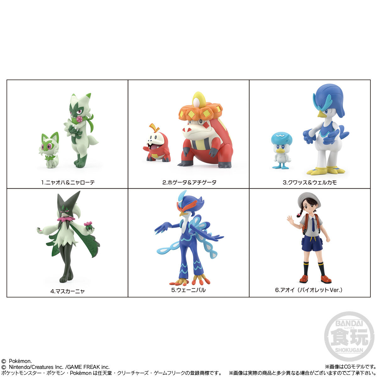 ポケモンスケールワールド パルデア地方セット｜発売日：2023年12月25