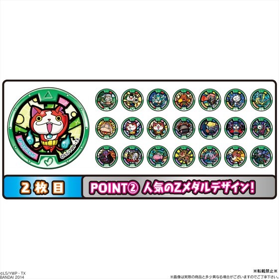妖怪ウォッチ 妖怪Zメダルチョコ｜発売日：2014年11月4日｜バンダイ