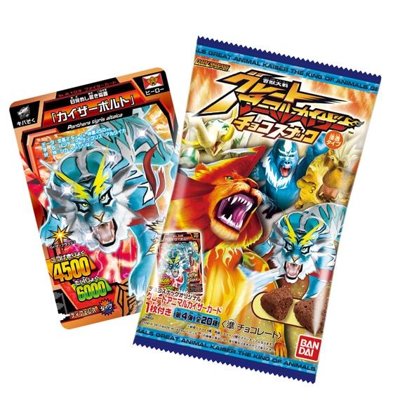 アニマルカイザーシリーズ｜バンダイ キャンディ公式サイト | バンダイ