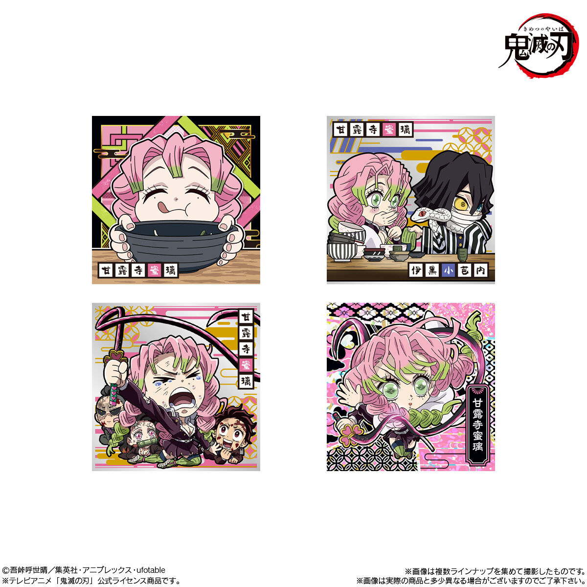 にふぉるめーしょん 鬼滅の刃ディフォルメシールウエハース 其ノ十一