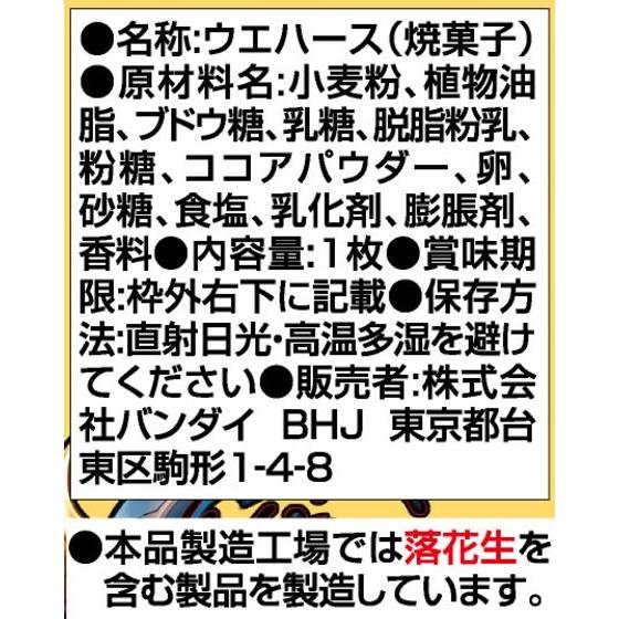 超絶パズドラウエハース｜発売日：2015年8月11日｜バンダイ キャンディ