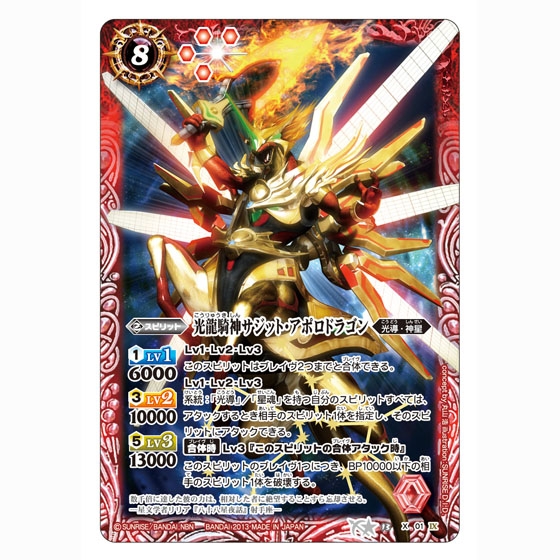 バトルスピリッツソードアイズウエハース～輝龍VS闇皇～｜発売日：2013