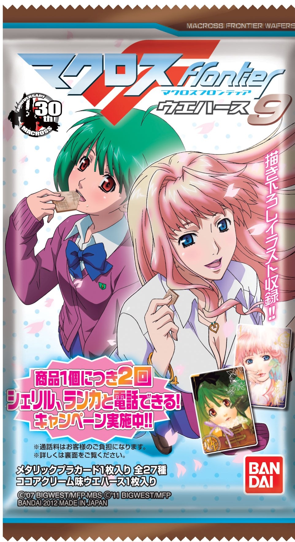 マクロスFウエハース9｜発売日：2012年4月｜バンダイ キャンディ公式