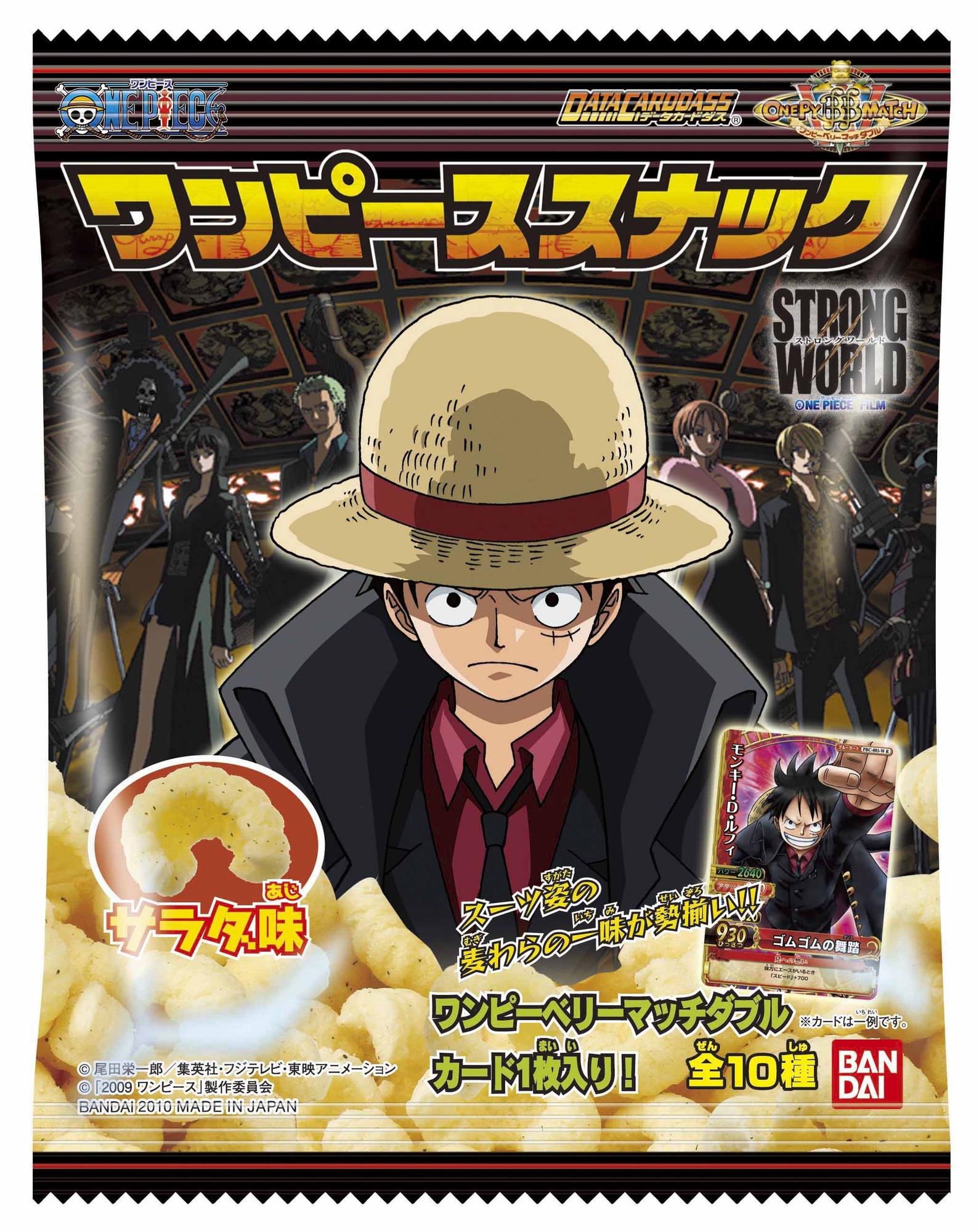 ワンピーススナック ストロングワールド｜発売日：2010年7月｜バンダイ