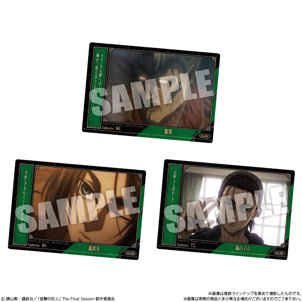 進撃の巨人 The Final Season ウエハース2｜発売日：2023年1月16日