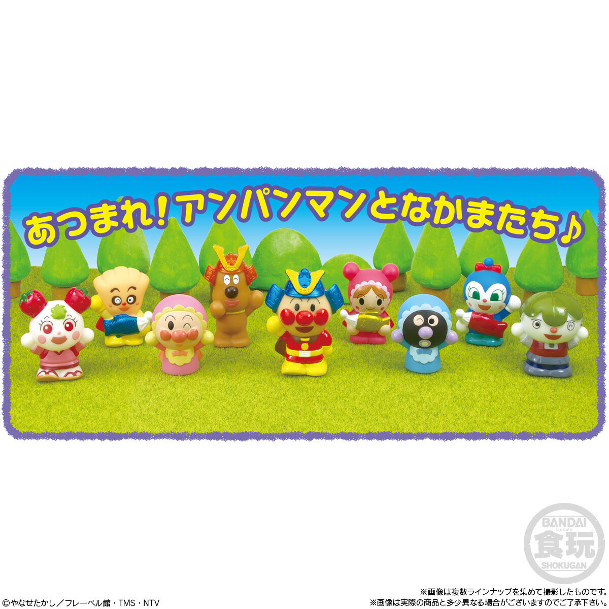 あつまれアンパンマンP83｜発売日：2025年3月10日｜バンダイ