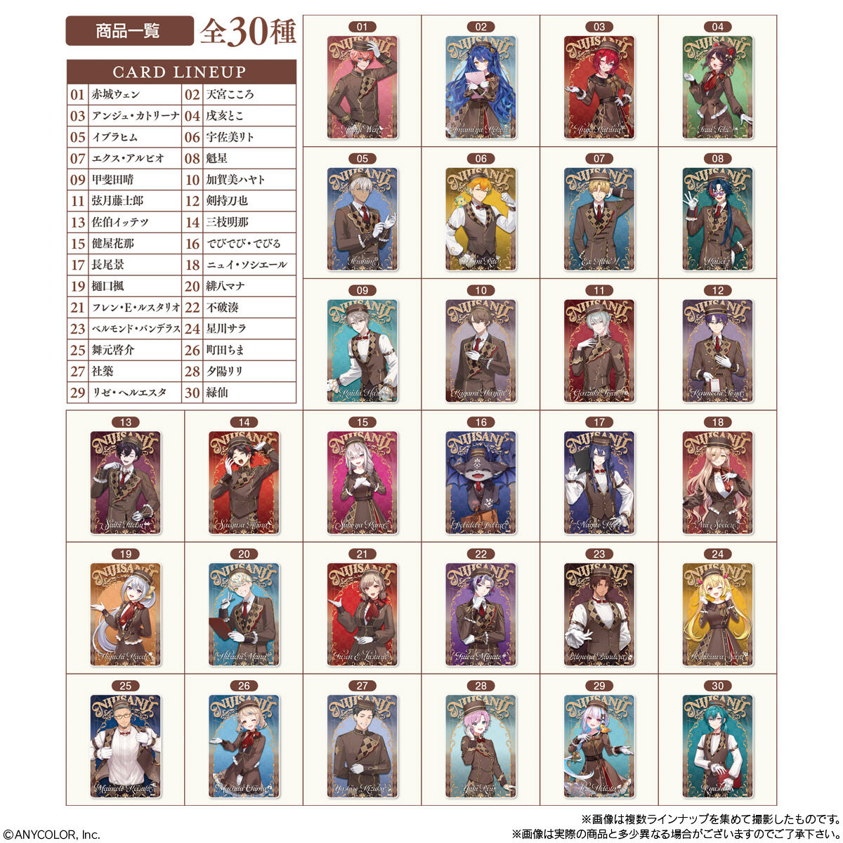 にじさんじ ウエハース2｜発売日：2026年2月9日｜バンダイ キャンディ