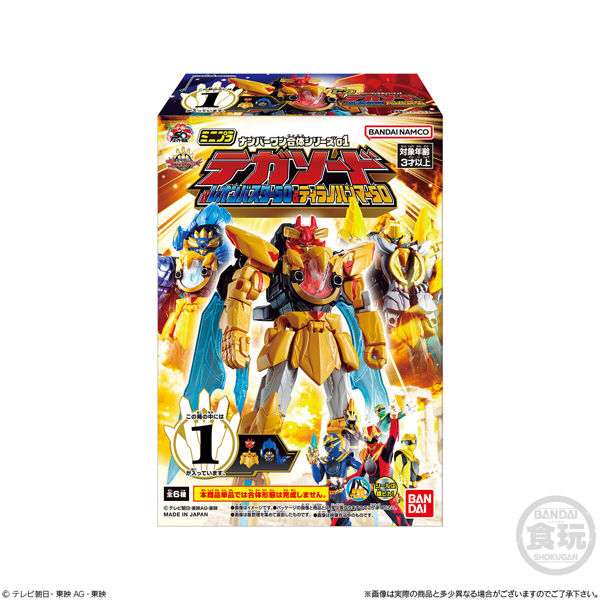 ミニプラ ナンバーワン合体シリーズ01 テガソード&レオンバスター50&