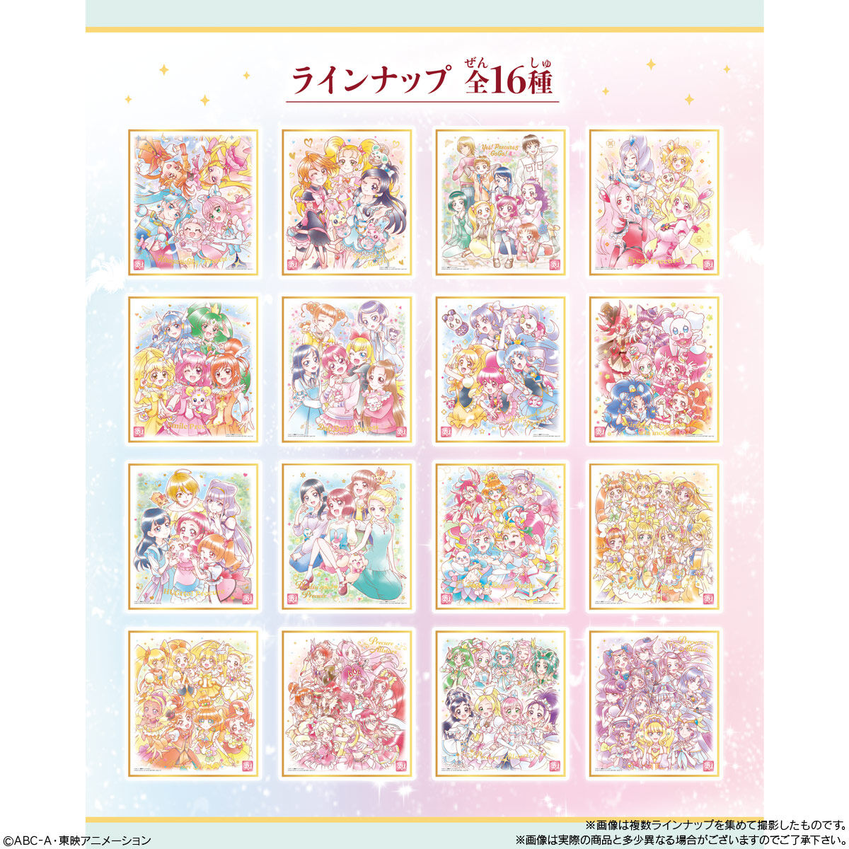 プリキュア 色紙ART-20周年special-2｜発売日：2023年8月14日