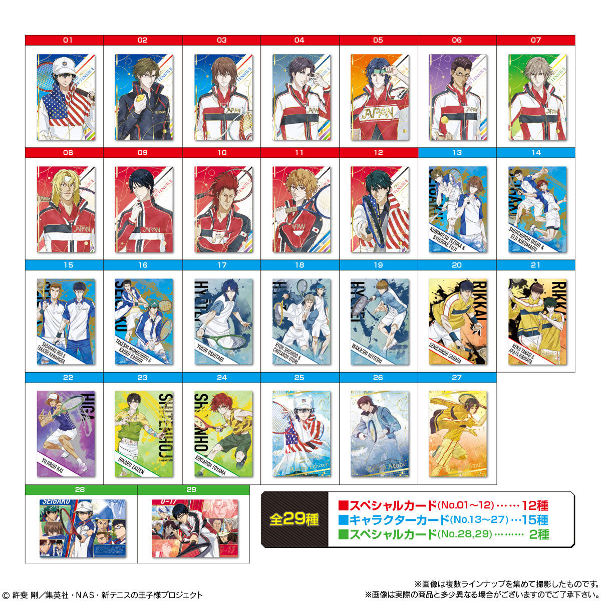 新テニスの王子様 ツインウエハース｜発売日：2022年8月22日｜バンダイ